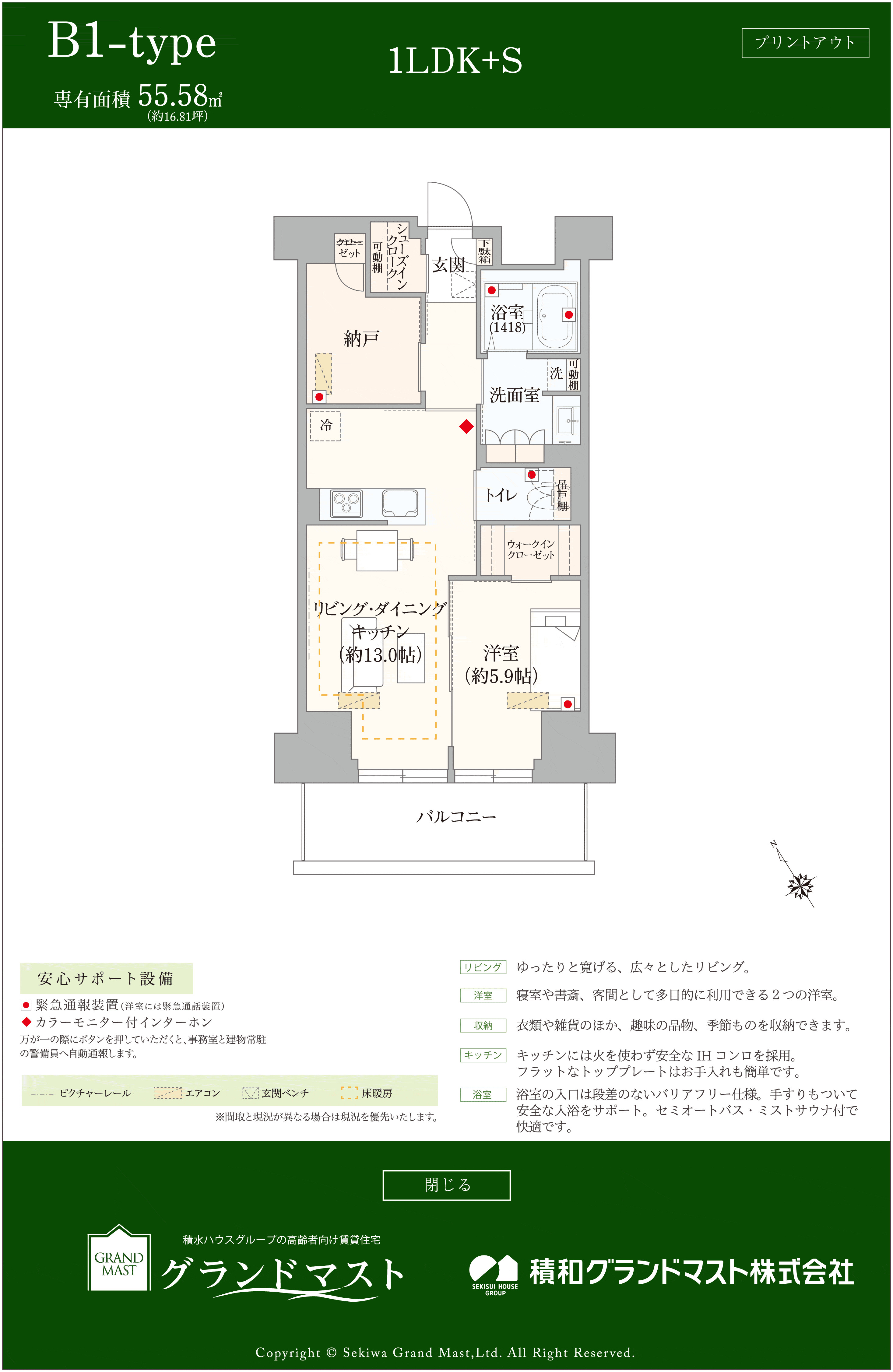 B1タイプ間取り